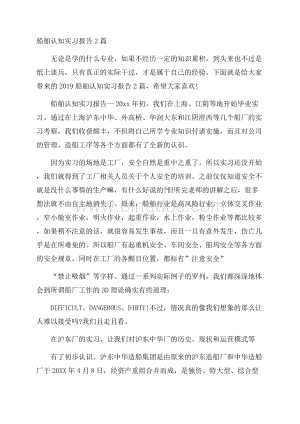 船舶认知实习报告2篇.docx