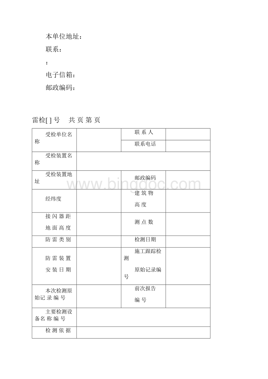 检测报告报告样式.docx_第2页