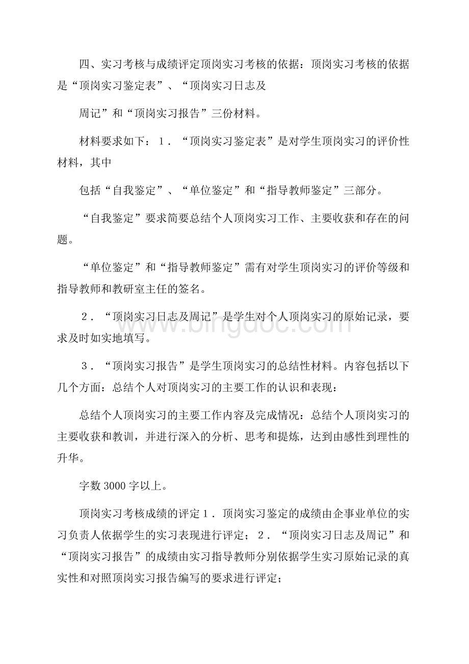 实习计划锦集10篇.docx_第3页