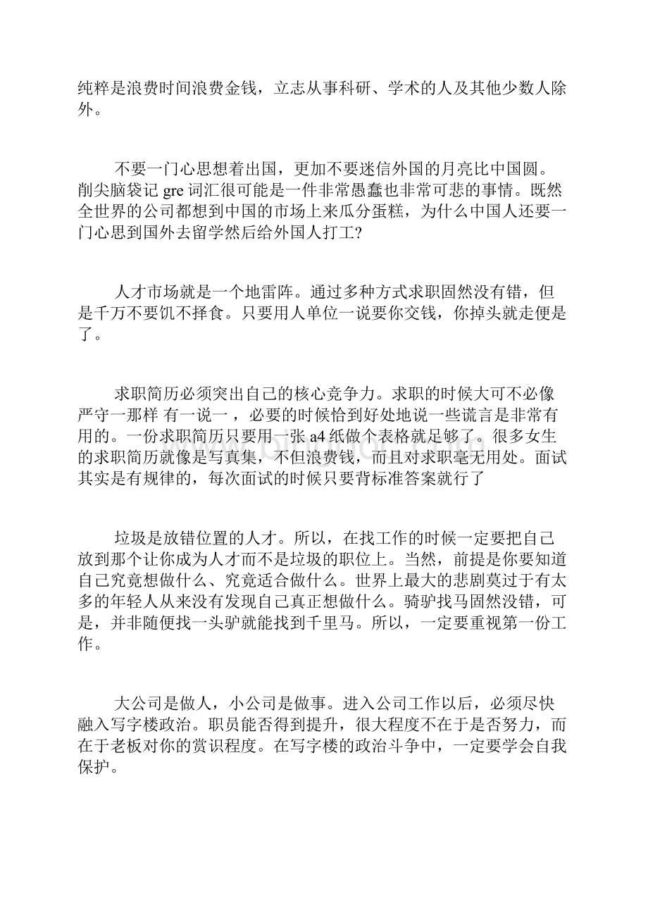 大学生活感悟有关大学生活的感悟Word格式.docx_第3页