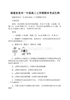 福建省泉州一中届高三上学期期末考试生物.docx