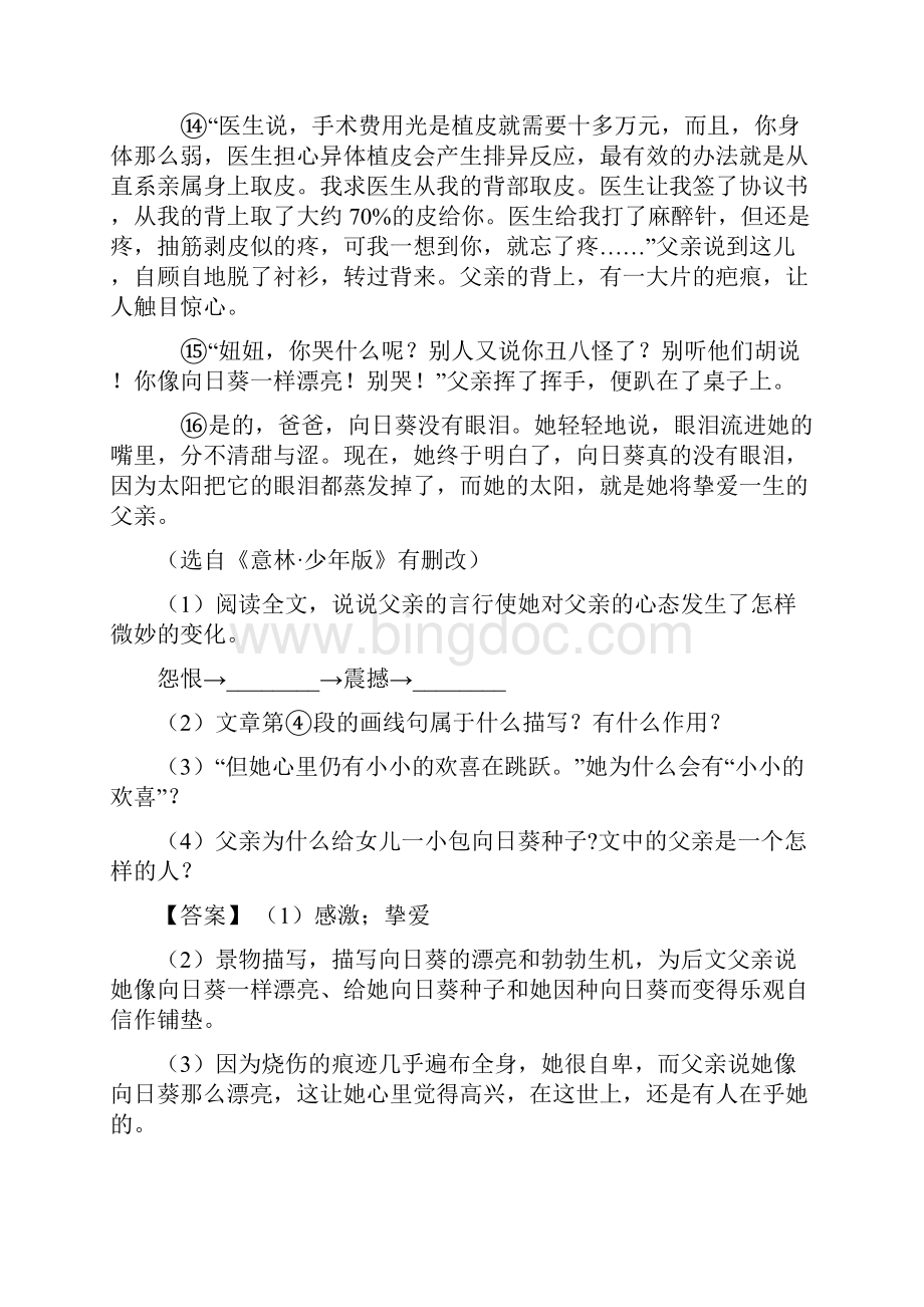 精品部编七年级 语文 上册现代文阅读专项训练含答案.docx_第3页