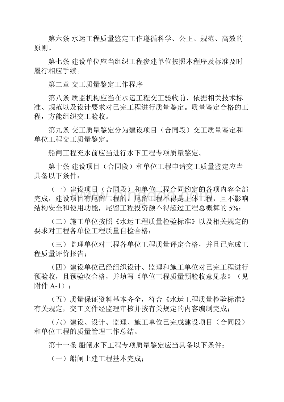 江苏省水运工程质量鉴定工作程序及标准.docx_第2页