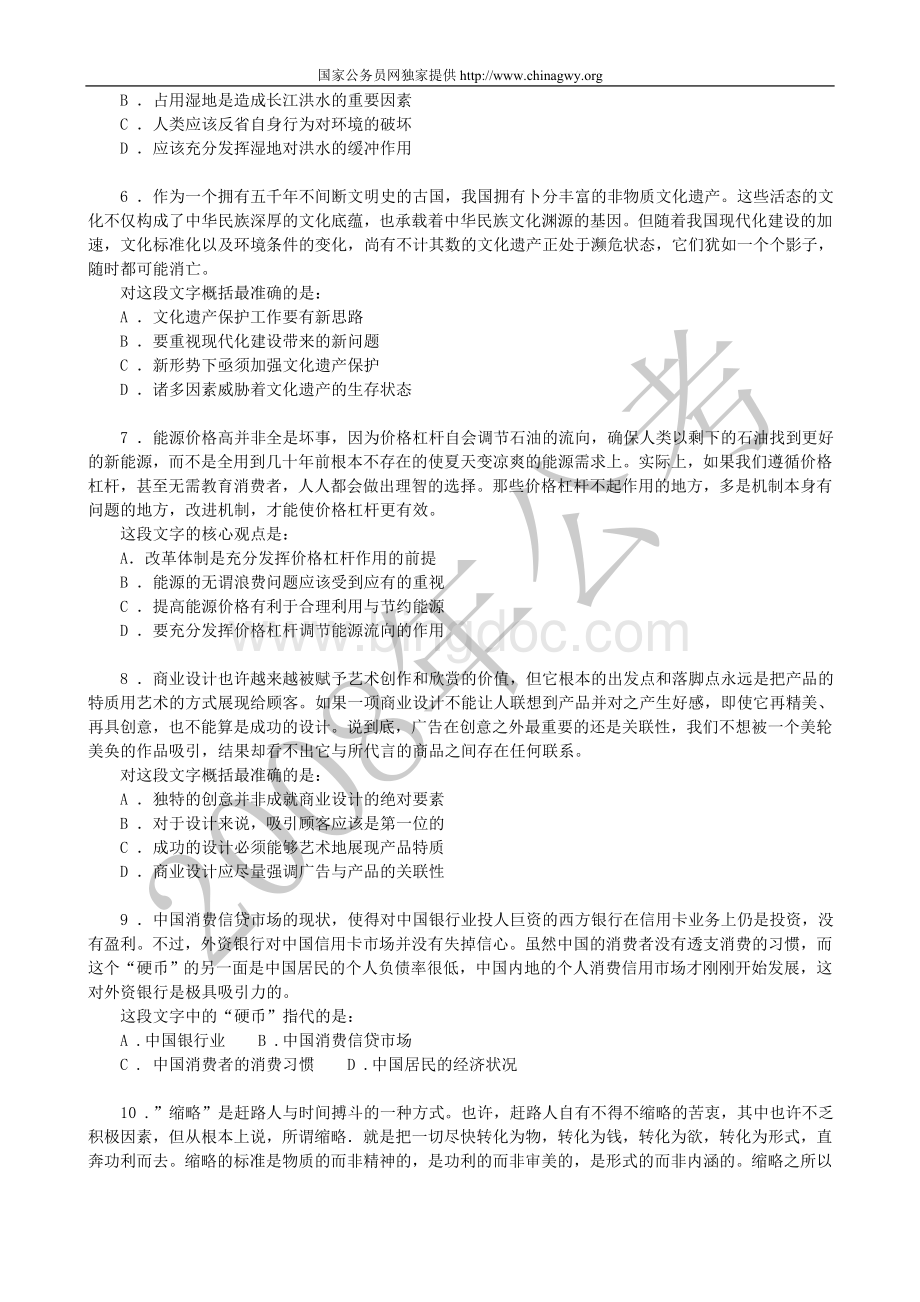 国家公务员考试行政能力测试真题及答案Word格式文档下载.doc_第2页