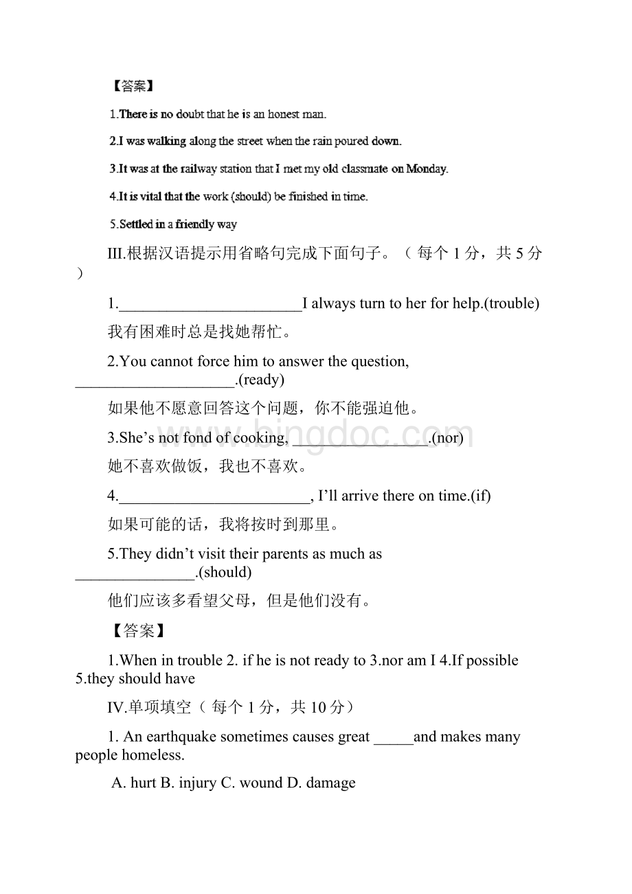 秋高二英语新人教版必修5同步精品课堂基础版专题05 First aid测教师版.docx_第3页