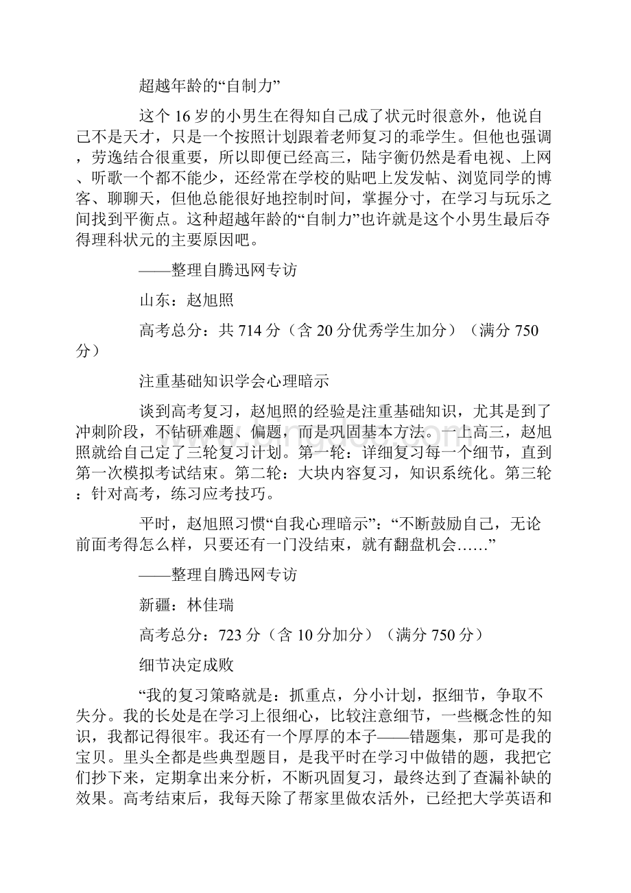 的全国各省高考状元经理科篇Word文档下载推荐.docx_第2页