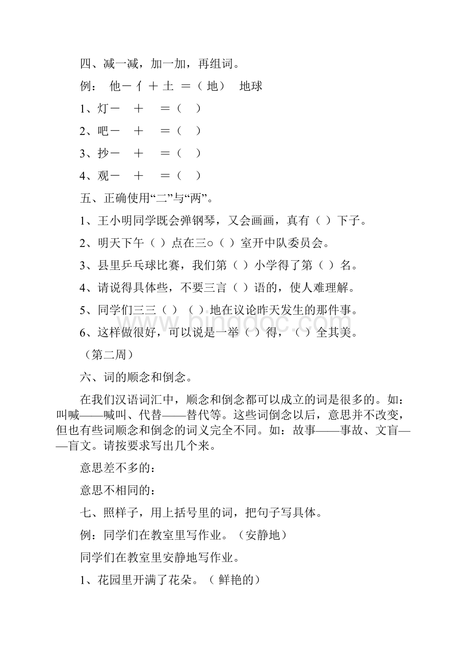 小学六年级 趣味语文练习题.docx_第2页