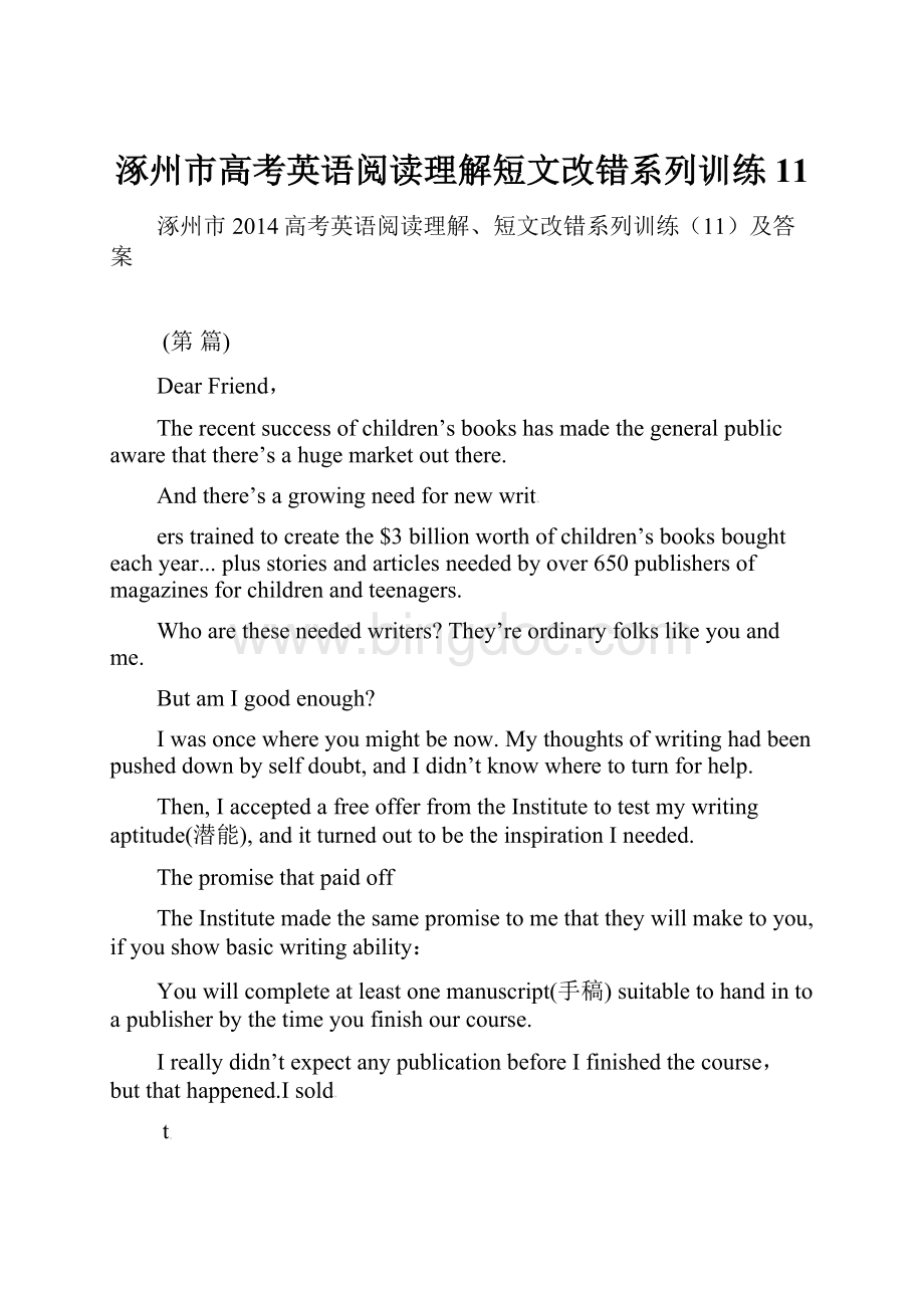 涿州市高考英语阅读理解短文改错系列训练11.docx
