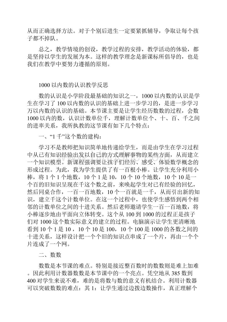 用789的乘法口诀求商教学反思Word格式.docx_第3页