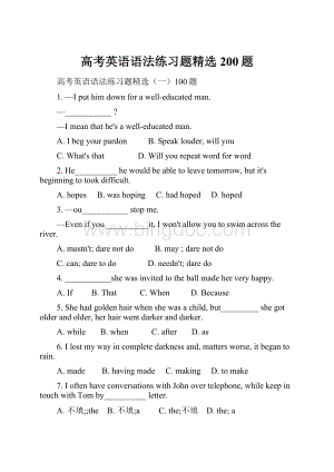 高考英语语法练习题精选200题Word下载.docx