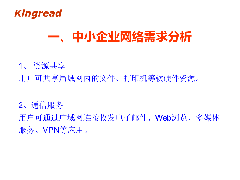 企业网络解决方案.ppt_第2页