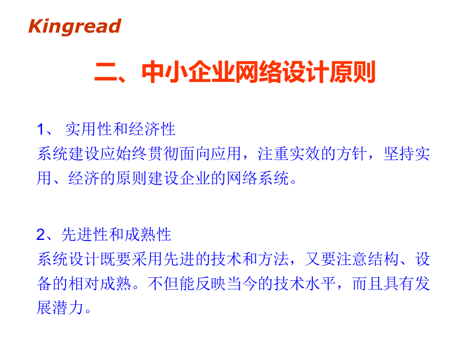 企业网络解决方案.ppt_第3页