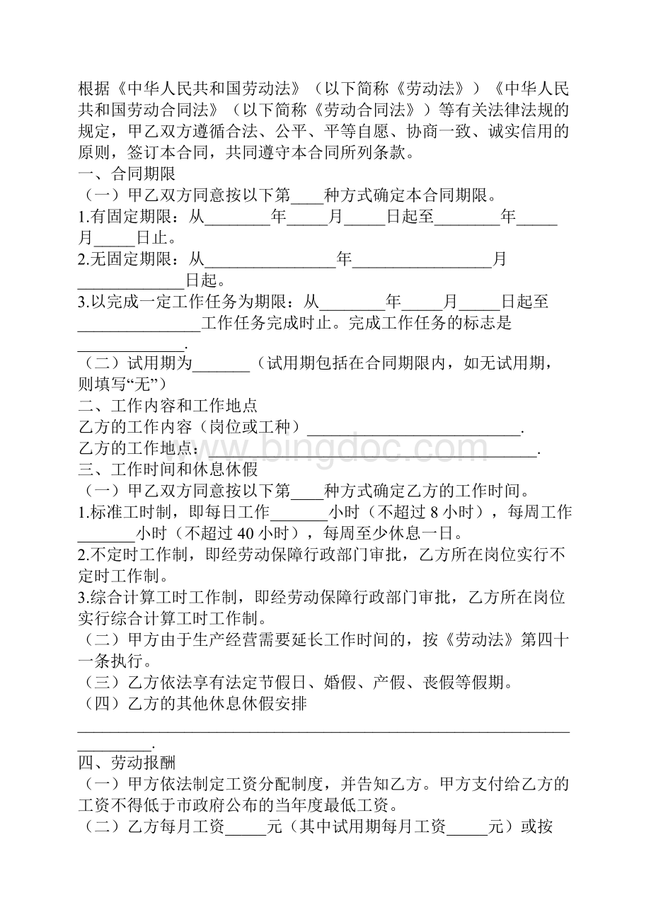 最新深圳市劳动合同书官方版.docx_第2页