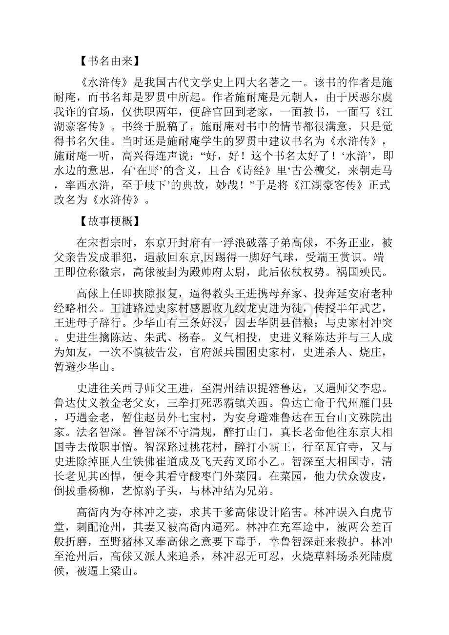高考名著复习《水浒传》专题练习.docx_第3页