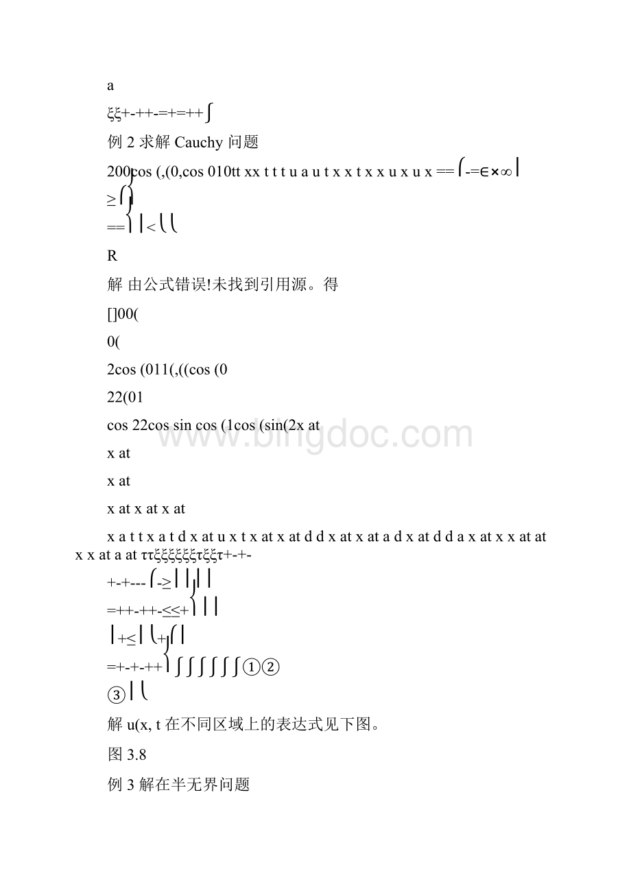 数理方程练习题文档格式.docx_第3页