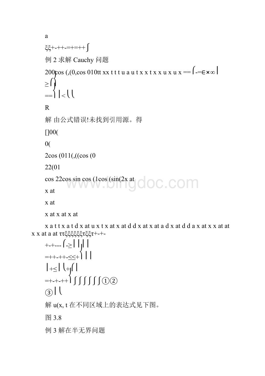 数理方程练习题.docx_第3页