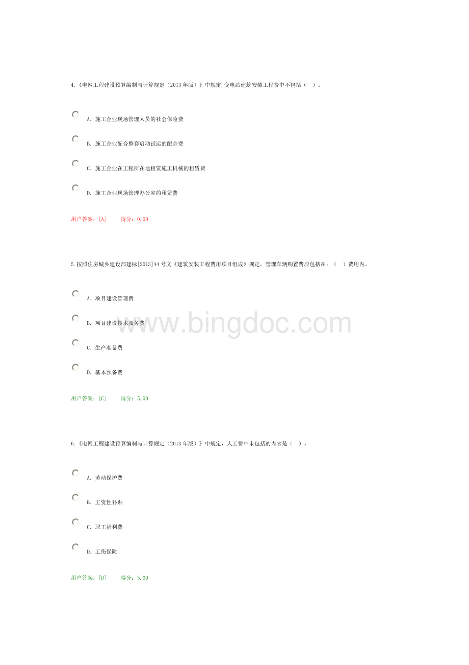 咨询师继续教育考试电网技经答案.doc_第2页