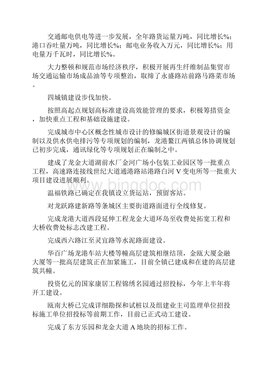 政府工作报告乡镇.docx_第3页