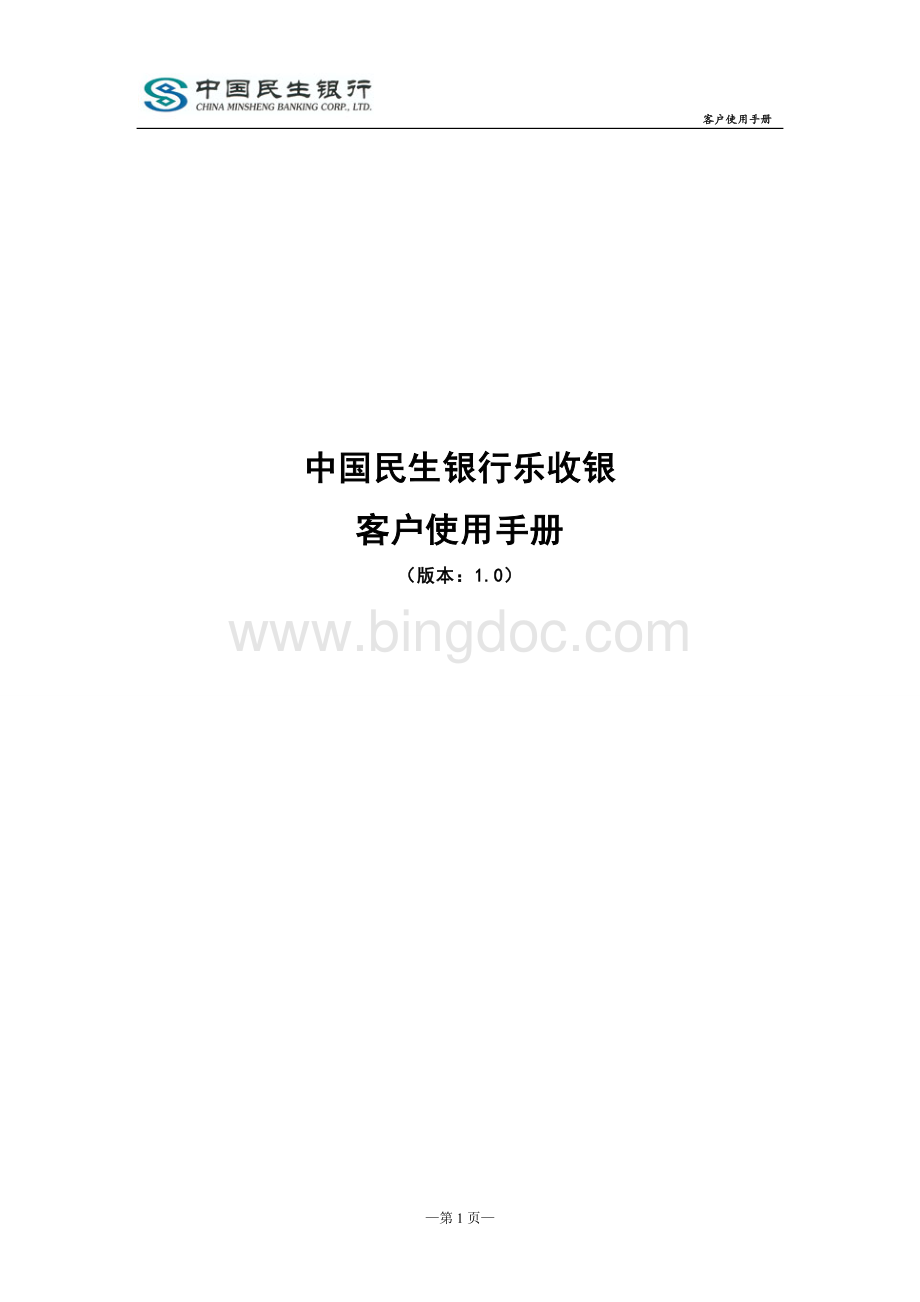 乐收银客户使用手册文档格式.doc