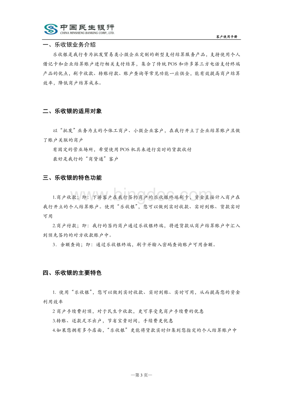 乐收银客户使用手册.doc_第3页