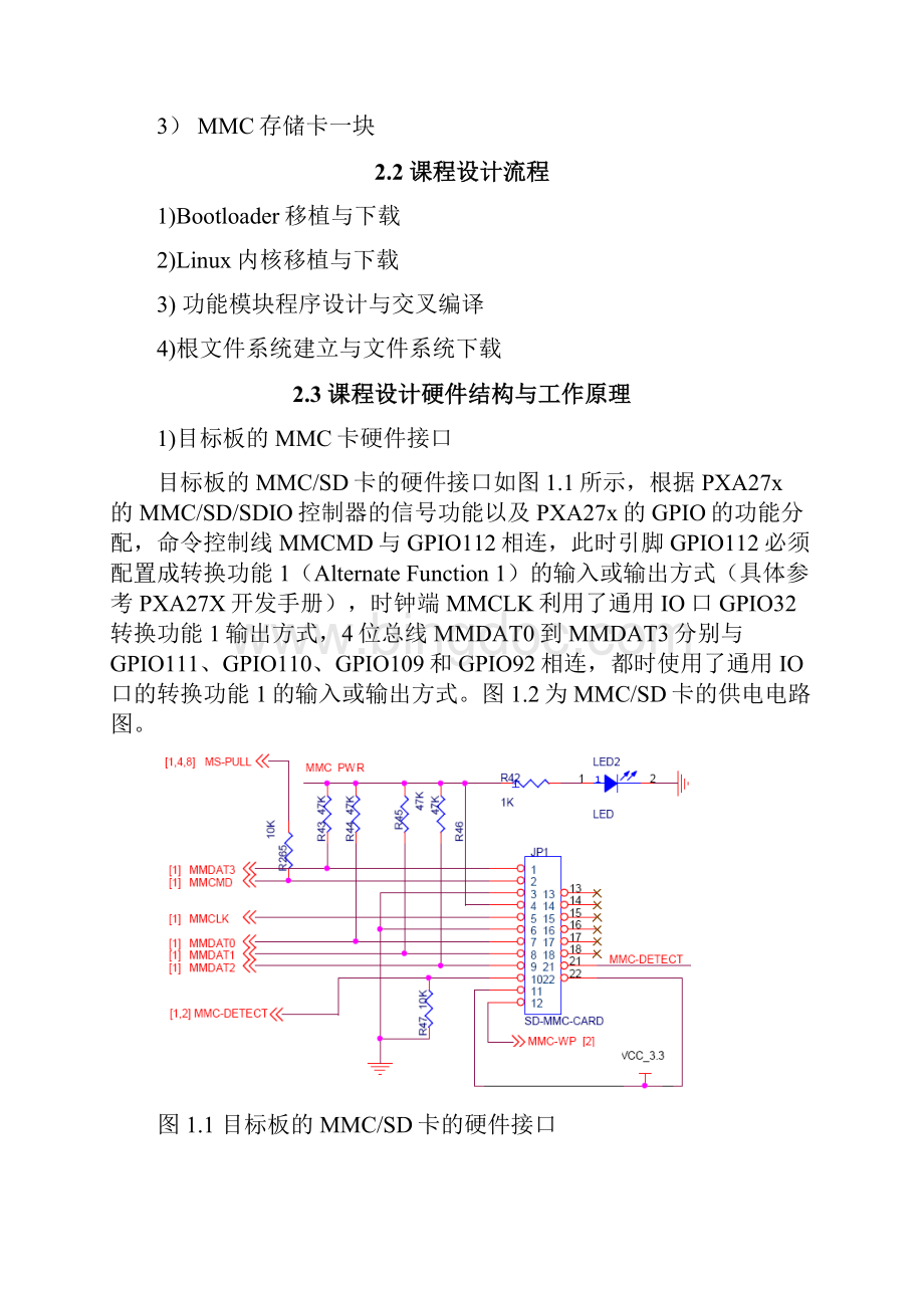 MMCSD卡驱动程序设计.docx_第2页