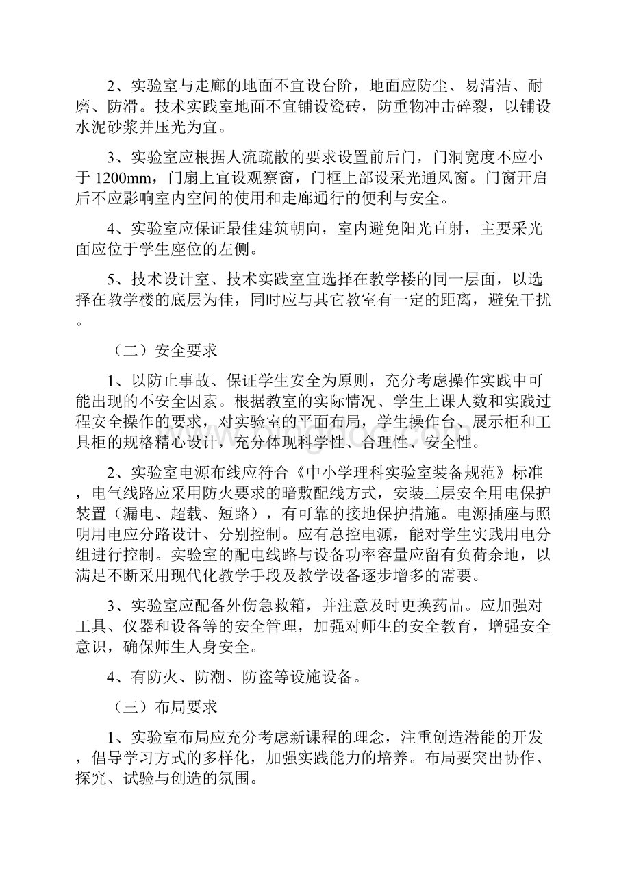 贵州省普通高中通用技术必修模块实验室建设规范.docx_第3页