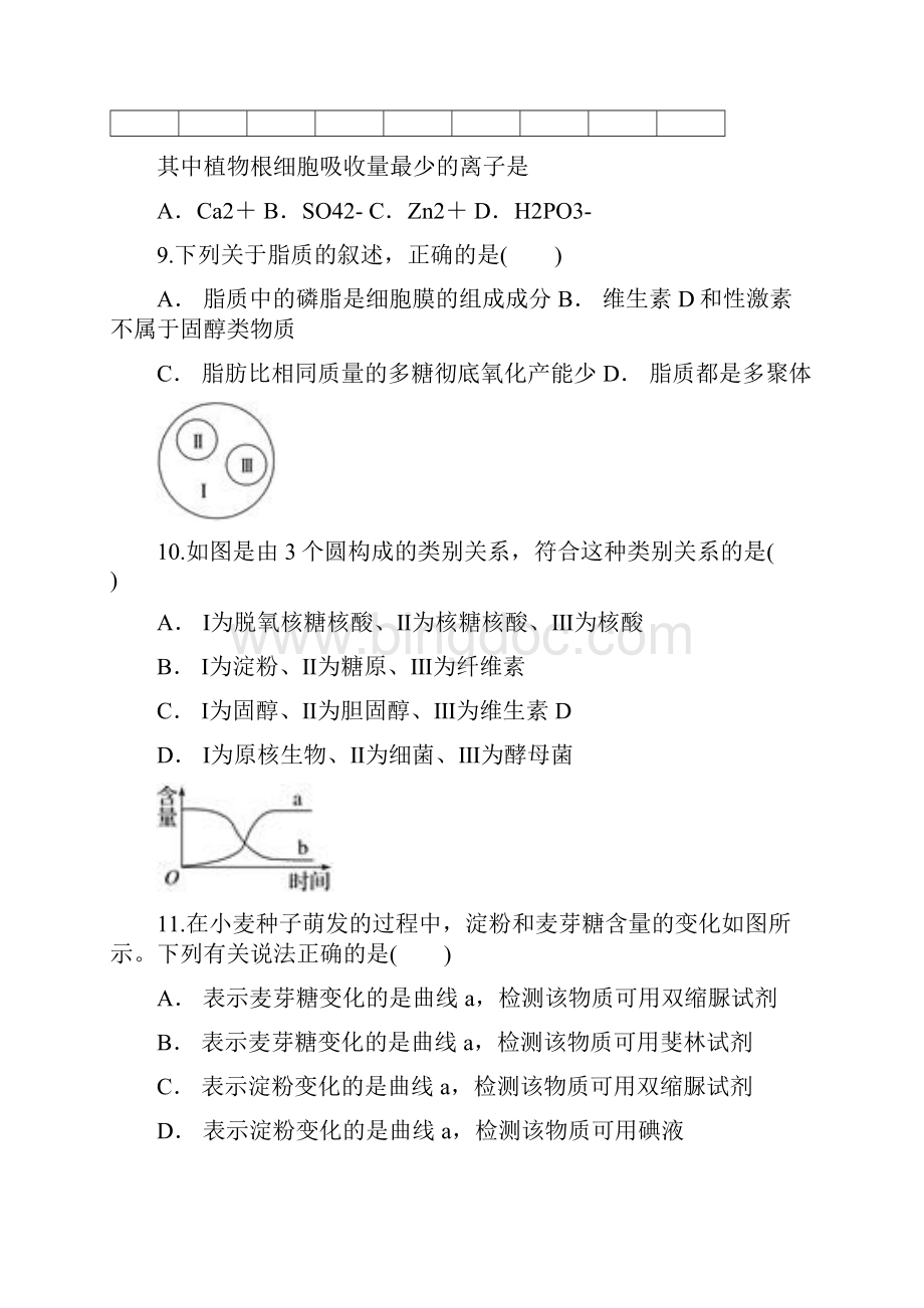 福建省最新学年高一生物月考试题.docx_第3页