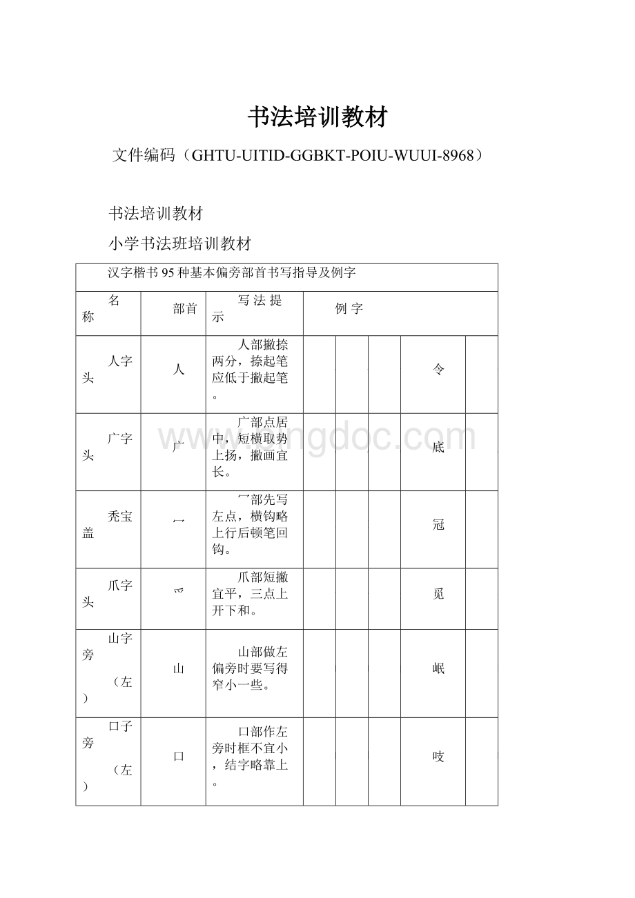 书法培训教材.docx_第1页