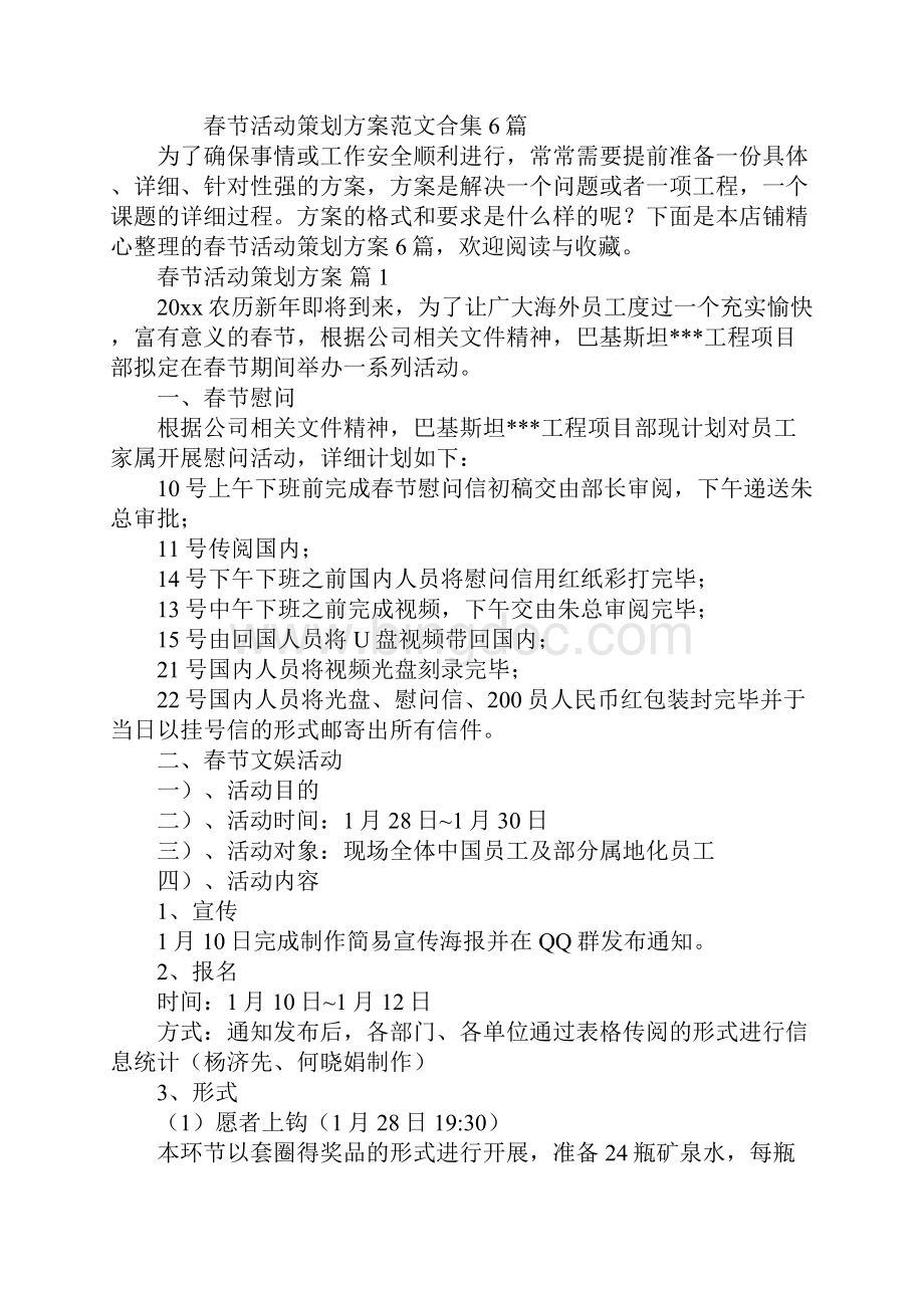 春节活动策划方案合集.docx_第2页