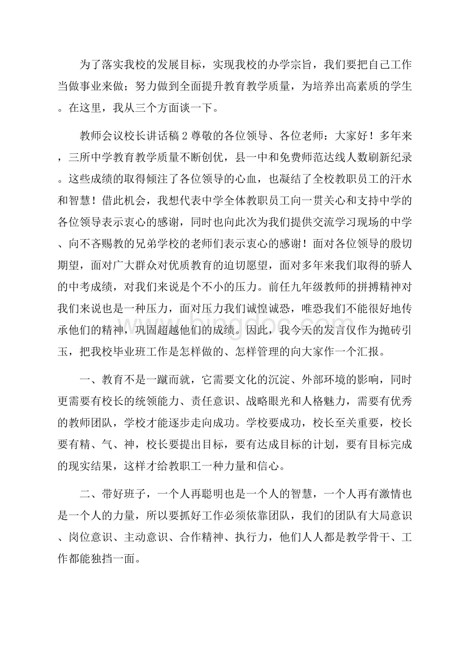 教师会议校长讲话稿范文(精选4篇).docx_第3页