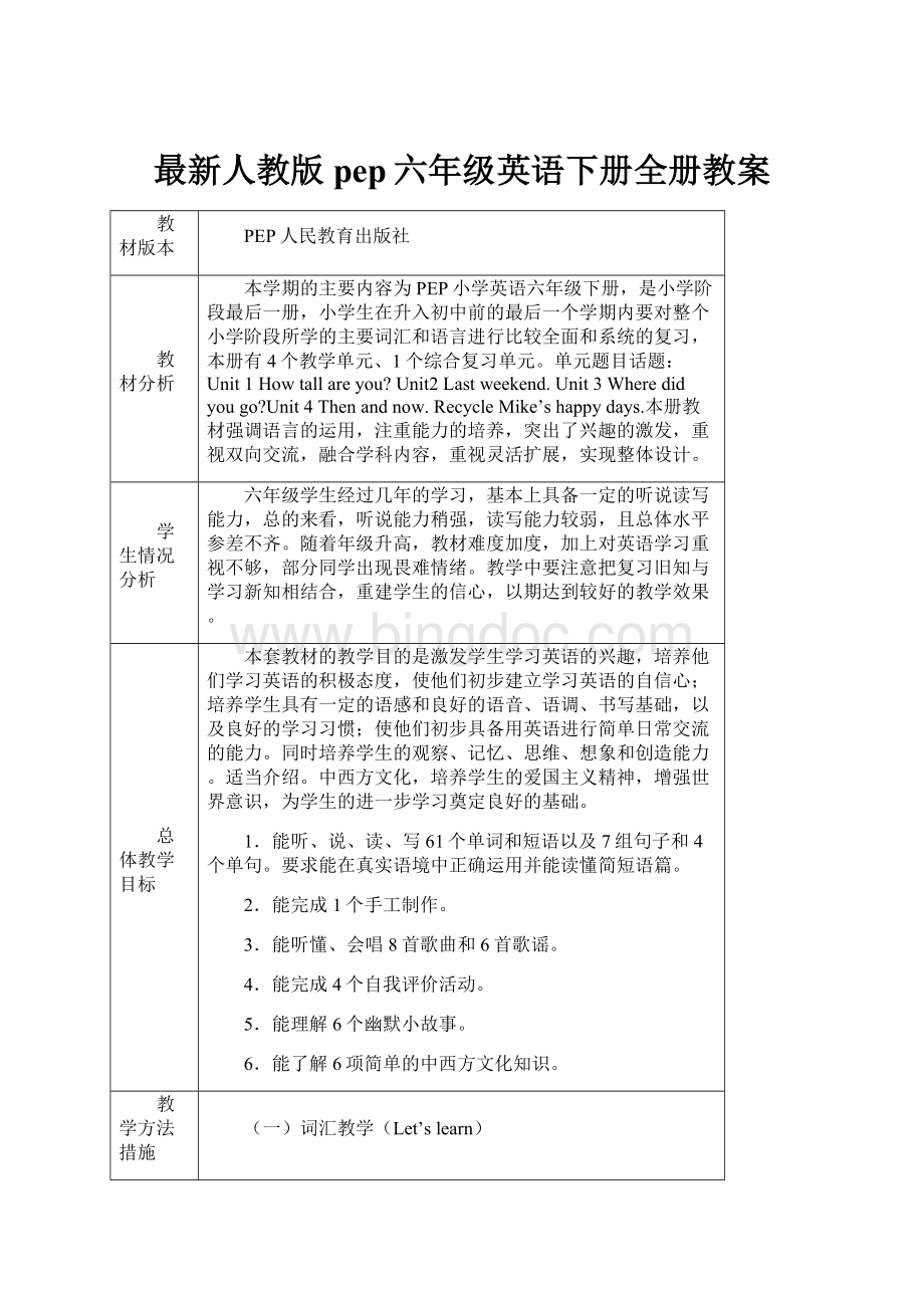 最新人教版pep六年级英语下册全册教案文档格式.docx_第1页