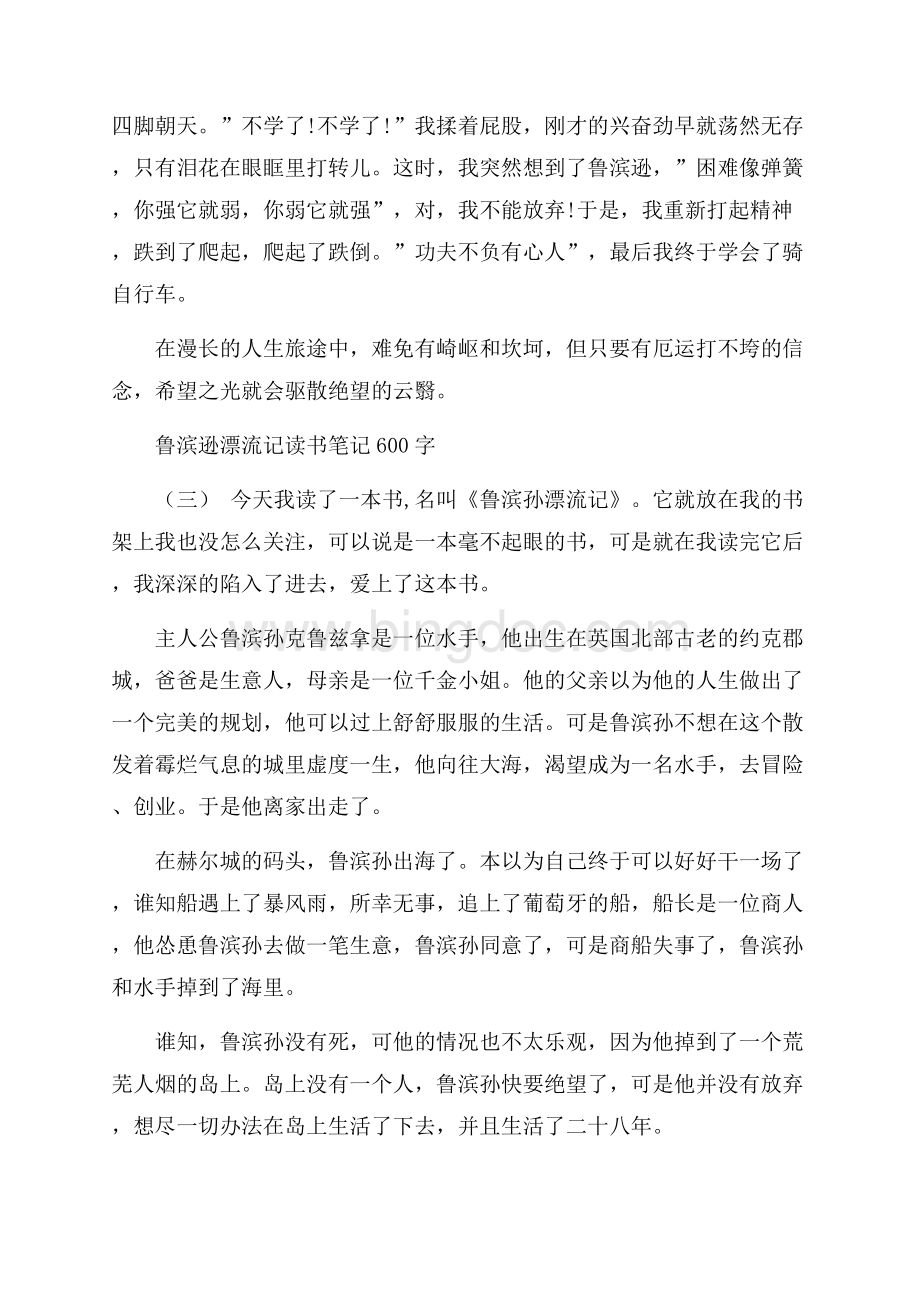 鲁滨逊漂流记读后感600字Word格式.docx_第3页