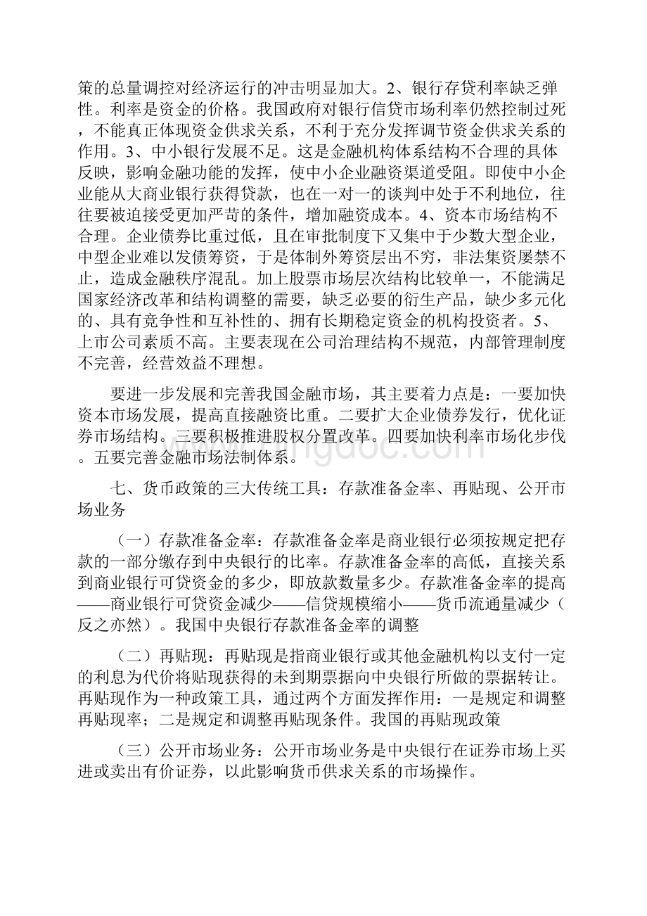 级中央党校金融理论与实践串讲Word格式.docx_第3页