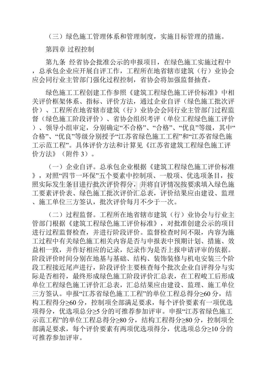 《江苏省建筑工程绿色施工评价实施办法试行》Word下载.docx_第3页