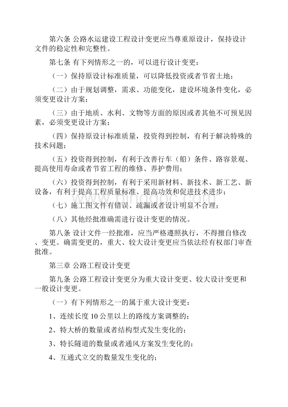 江苏省公路水运建设工程设计变更Word格式.docx_第2页