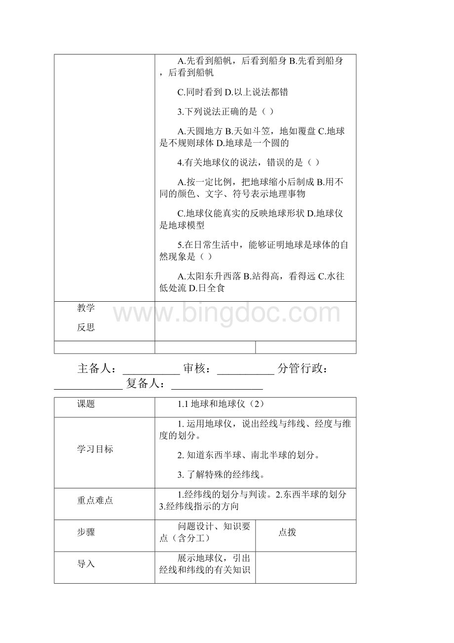 地理人教版七年级上册导学案.docx_第3页