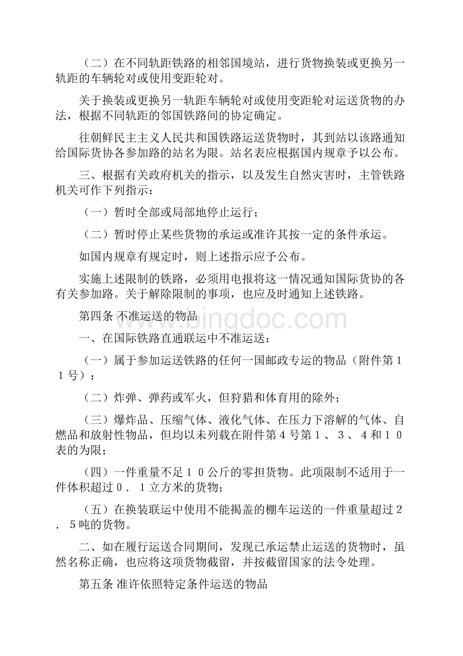 国际货协.docx_第3页