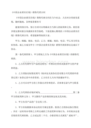 《中国企业黄页在线》销售代理合同.docx