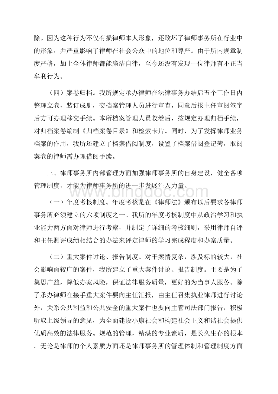 019律师自查自纠报告范文3篇.docx_第2页