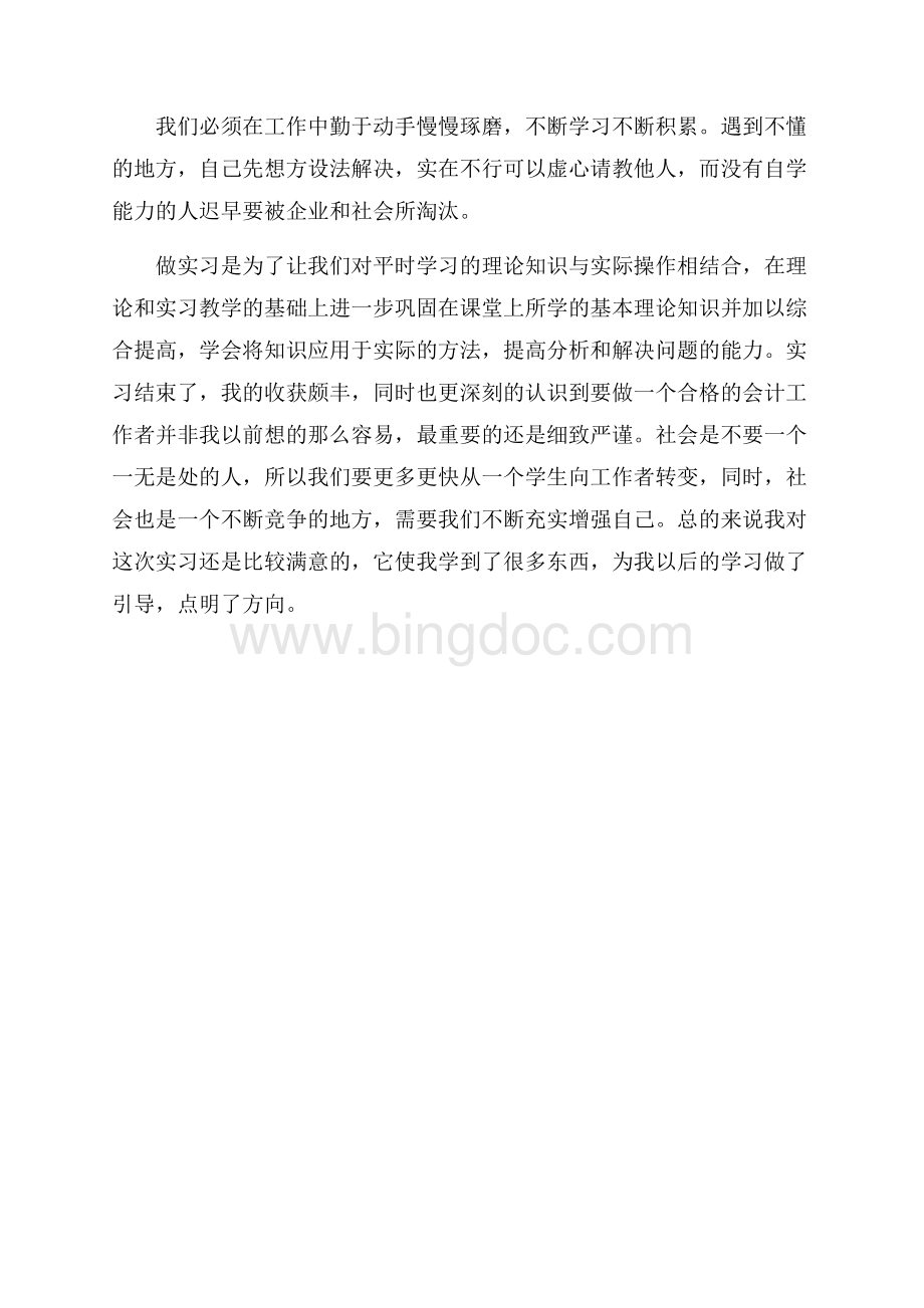 毕业学生实习总结Word格式文档下载.docx_第2页