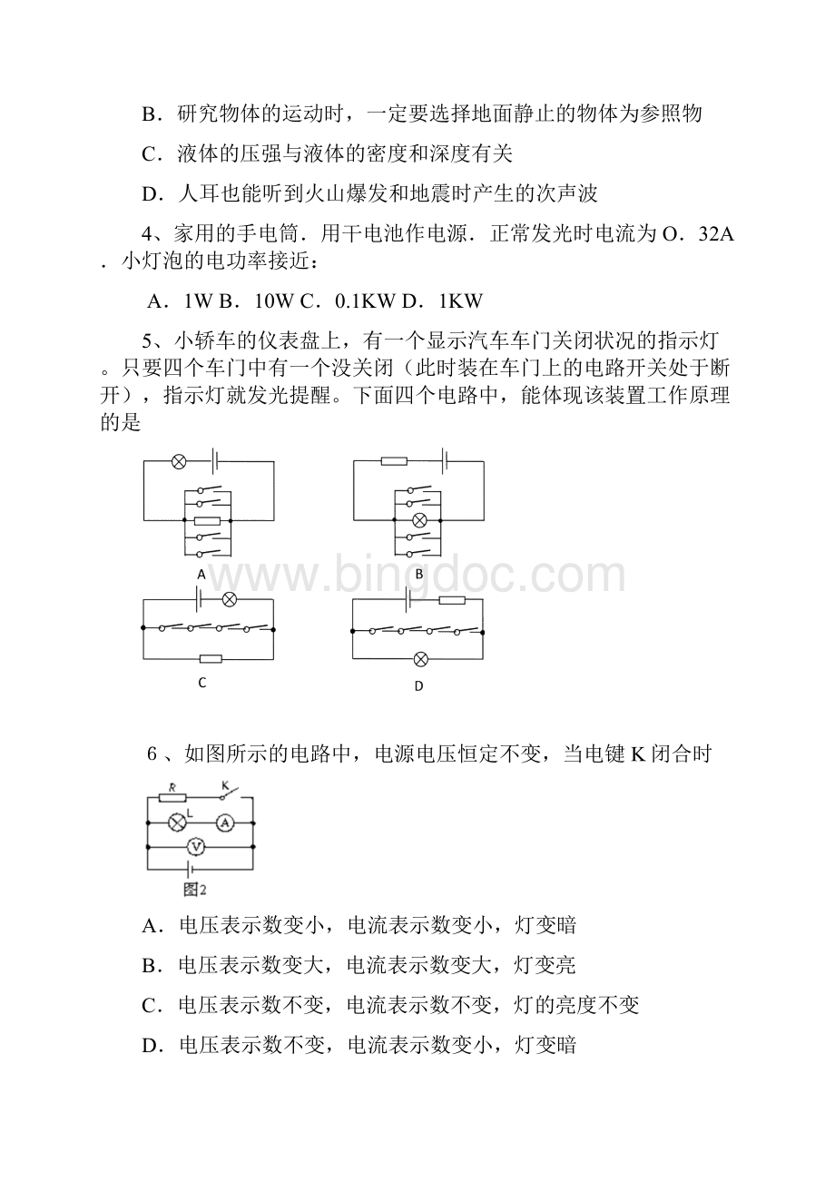 平原县初中毕业生学业水平考试理化试题Word文档格式.docx_第2页