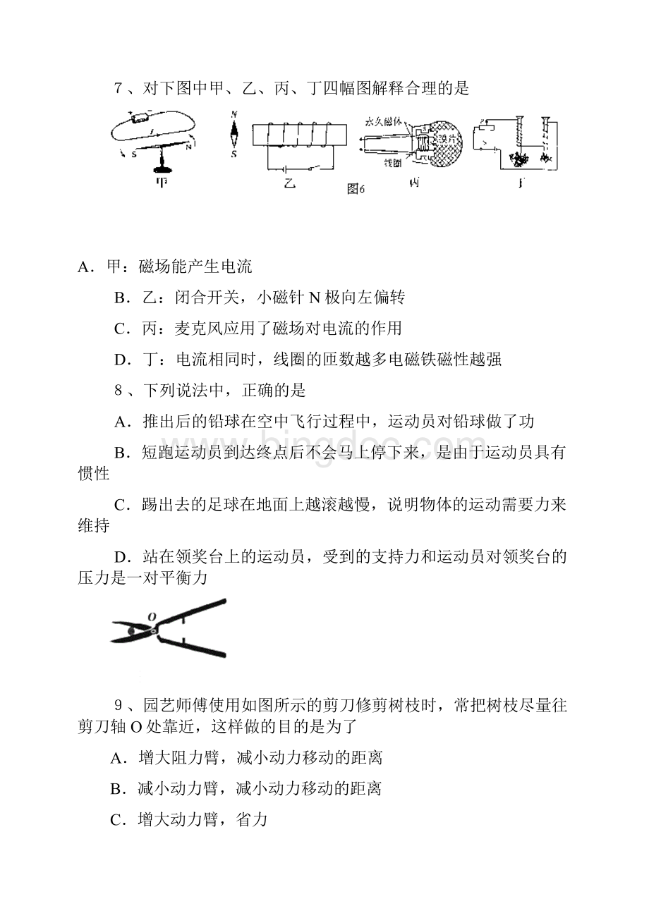 平原县初中毕业生学业水平考试理化试题Word文档格式.docx_第3页