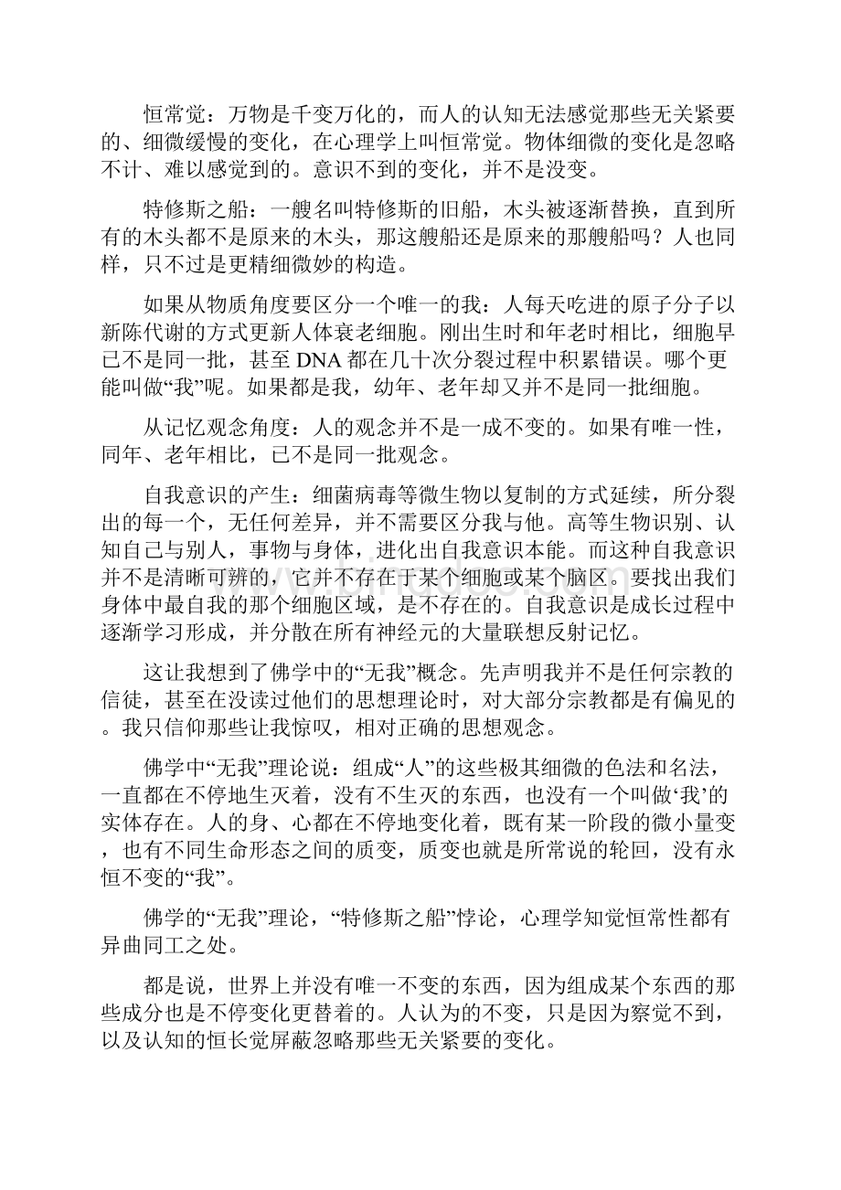 硅基永生Word文档格式.docx_第3页