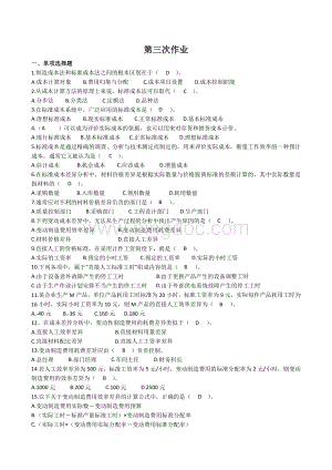 成本会计第三次作业.docx