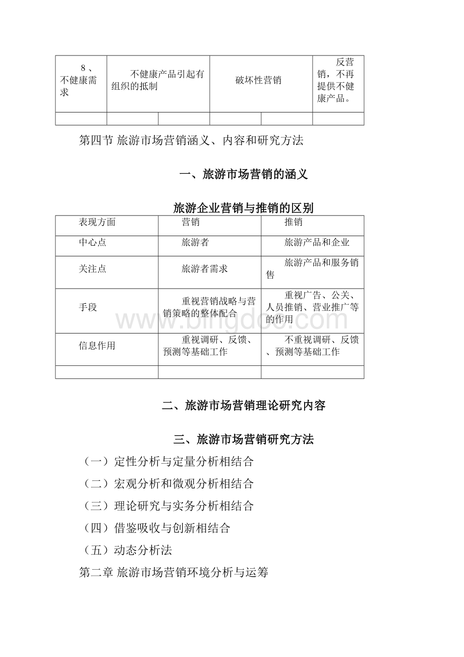 旅游市场营销课件课本大纲文稿新.docx_第3页