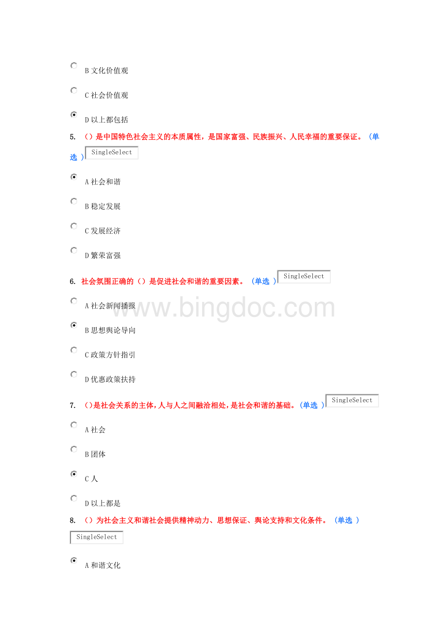 2015年公需科目职业道德100分.docx_第2页