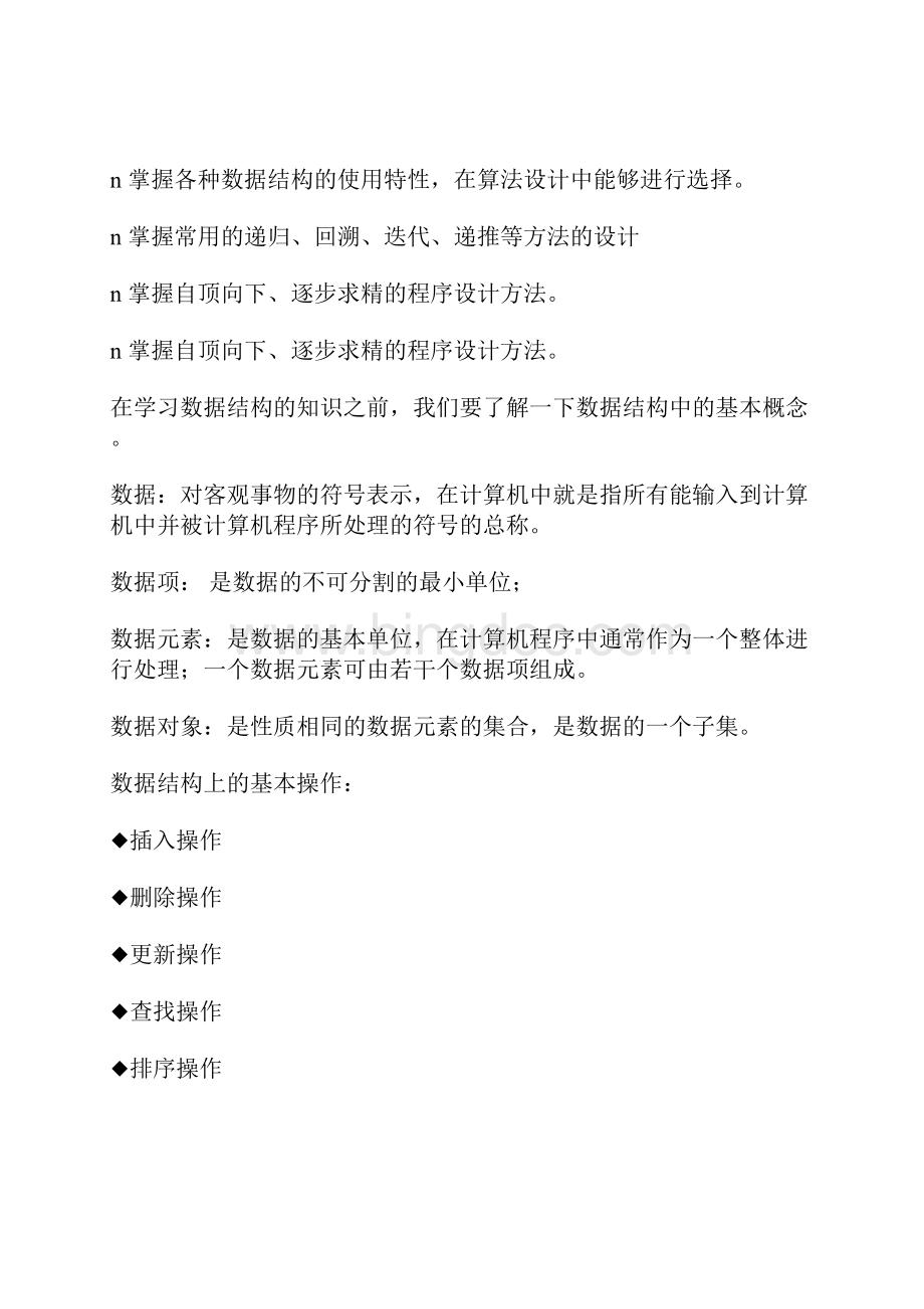 数据结构与排序Word格式文档下载.docx_第2页