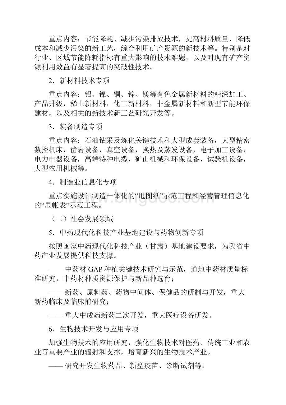 甘肃省科技计划项目申报指南.docx_第2页