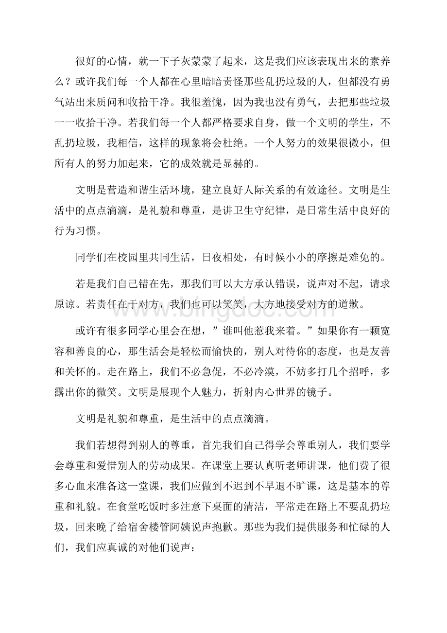 争做文明学生演讲稿1000字Word下载.docx_第2页