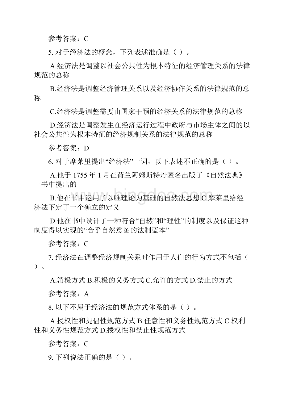 华南理工大学网络教育经济法学随堂练习.docx_第2页